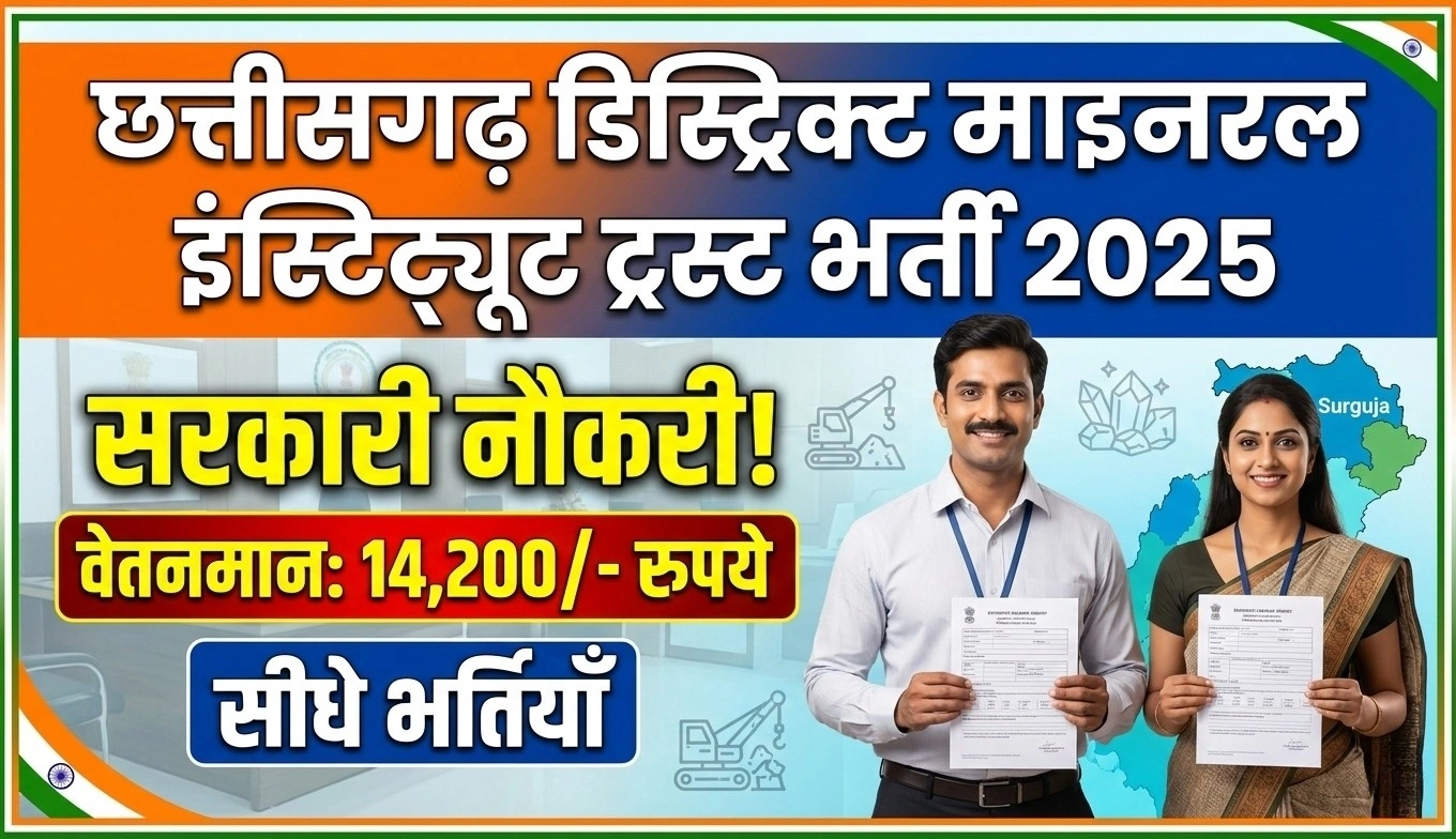 Surguja DMFT Recruitment 2025