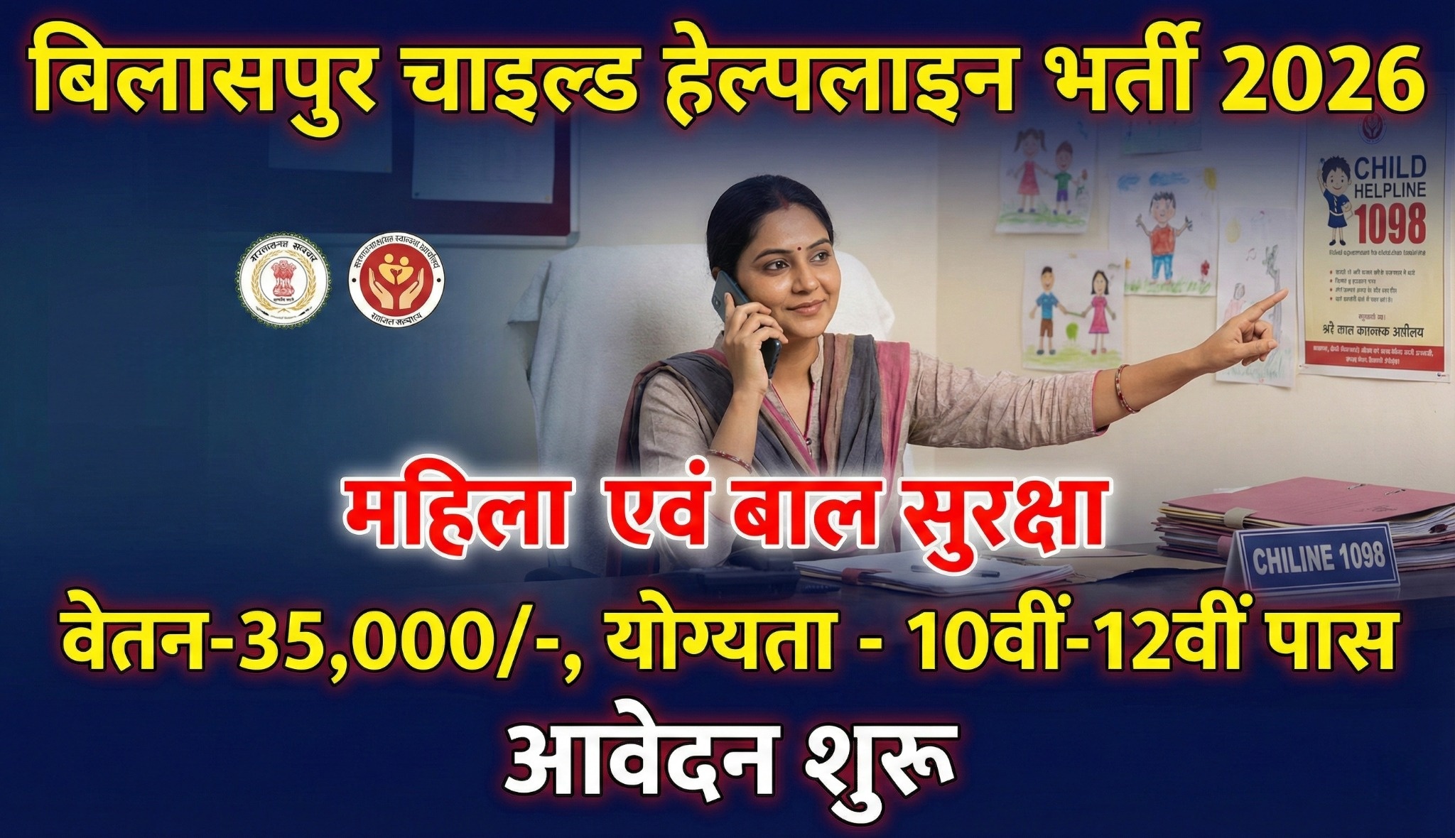 Bilaspur Child Helpline Recruitment 2026