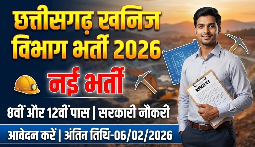 CG Khanij Vibhag Bharti 2026